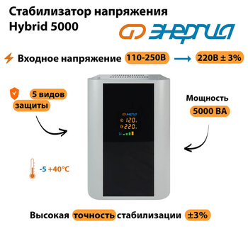 Однофазный стабилизатор напряжения Энергия Hybrid 5000 - Стабилизаторы напряжения - Однофазные стабилизаторы напряжения 220 Вольт - Энергия Hybrid - Магазин стабилизаторов напряжения Ток-Про