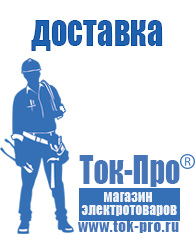 Магазин стабилизаторов напряжения Ток-Про Стабилизатор напряжения на частный дом в Берёзовском