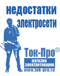 Магазин стабилизаторов напряжения Ток-Про Стабилизатор напряжения на частный дом в Берёзовском