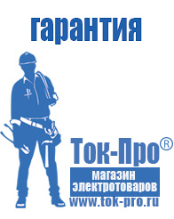 Магазин стабилизаторов напряжения Ток-Про Стабилизатор напряжения на частный дом в Берёзовском