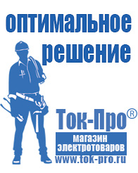 Магазин стабилизаторов напряжения Ток-Про Стабилизатор напряжения на частный дом в Берёзовском