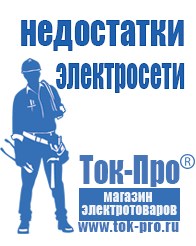 Магазин стабилизаторов напряжения Ток-Про Сварочный инвертор мощностью до 3 квт в Берёзовском