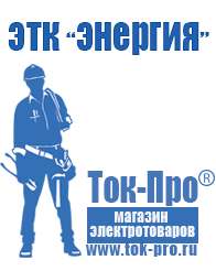 Магазин стабилизаторов напряжения Ток-Про Стабилизатор напряжения цены в Берёзовском