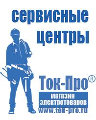 Магазин стабилизаторов напряжения Ток-Про Стабилизаторы напряжения где купить в Берёзовском