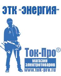 Магазин стабилизаторов напряжения Ток-Про Стабилизаторы напряжения настенные для дома в Берёзовском