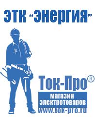 Магазин стабилизаторов напряжения Ток-Про Генераторы для дома от 1 квт до 3 квт цены в Берёзовском