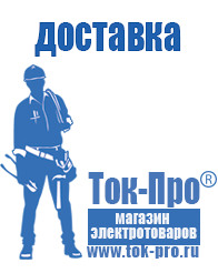 Магазин стабилизаторов напряжения Ток-Про Стабилизатор напряжения для газового котла в Берёзовском