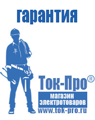 Магазин стабилизаторов напряжения Ток-Про Стабилизатор напряжения для газового котла в Берёзовском