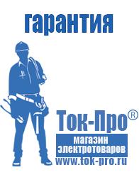 Магазин стабилизаторов напряжения Ток-Про Купить сварочный инвертор российского производства в Берёзовском