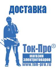 Магазин стабилизаторов напряжения Ток-Про Мотопомпа мп-1600а в Берёзовском