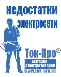 Магазин стабилизаторов напряжения Ток-Про Торговое оборудование для строительного магазина прайс в Берёзовском