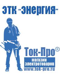 Магазин стабилизаторов напряжения Ток-Про Стабилизаторы напряжения для котлов в Берёзовском