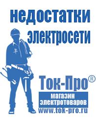 Магазин стабилизаторов напряжения Ток-Про Настенные стабилизаторы напряжения для дачи в Берёзовском