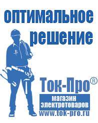 Магазин стабилизаторов напряжения Ток-Про Настенные стабилизаторы напряжения для дачи в Берёзовском