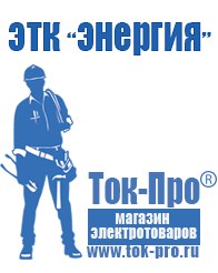 Магазин стабилизаторов напряжения Ток-Про Промышленный стабилизатор напряжения цена в Берёзовском