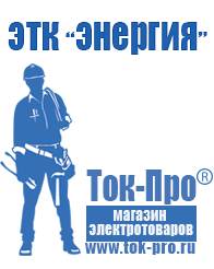 Магазин стабилизаторов напряжения Ток-Про Стабилизатор напряжения для газового котла стабик в Берёзовском