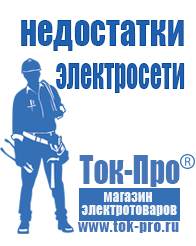 Магазин стабилизаторов напряжения Ток-Про Стабилизатор напряжения для газового котла стабик в Берёзовском