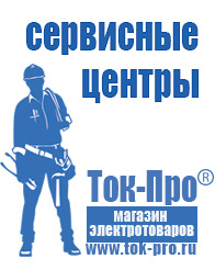 Магазин стабилизаторов напряжения Ток-Про Акб с большим пусковым током в Берёзовском