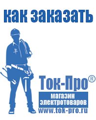 Магазин стабилизаторов напряжения Ток-Про Мотопомпы для полива огорода высокого давления в Берёзовском