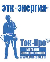 Магазин стабилизаторов напряжения Ток-Про Насос для откачки грязной воды цена в Берёзовском