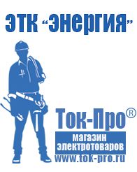 Магазин стабилизаторов напряжения Ток-Про Сварочный аппарат foxweld master 202 в Берёзовском