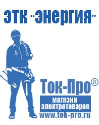 Магазин стабилизаторов напряжения Ток-Про Купить стабилизатор напряжения на 380 вольт в Берёзовском