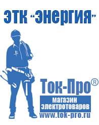 Магазин стабилизаторов напряжения Ток-Про Стабилизаторы напряжения промышленные однофазные в Берёзовском
