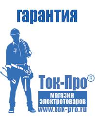 Магазин стабилизаторов напряжения Ток-Про Стабилизаторы напряжения уличной установки в Берёзовском